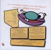 مجله خردسال 261 صفحه 17