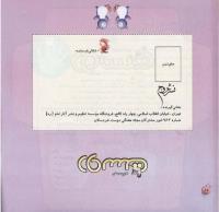 مجله خردسال 261 صفحه 26
