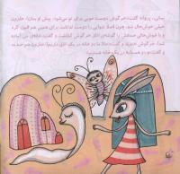 مجله خردسال 261 صفحه 6