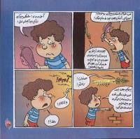 مجله خردسال 261 صفحه 15