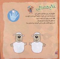 مجله خردسال 261 صفحه 24
