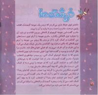 مجله خردسال 261 صفحه 8