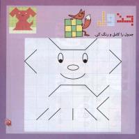 مجله خردسال 261 صفحه 11