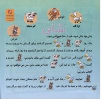 مجله خردسال 262 صفحه 18