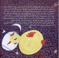 مجله خردسال 262 صفحه 6