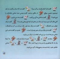 مجله خردسال 262 صفحه 19