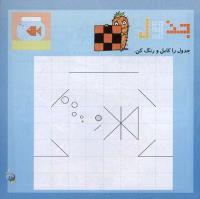 مجله خردسال 262 صفحه 11