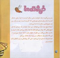 مجله خردسال 262 صفحه 8