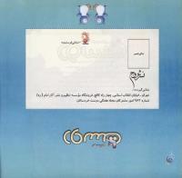 مجله خردسال 262 صفحه 26