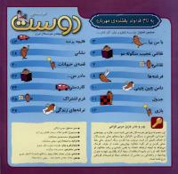مجله خردسال 262 صفحه 2