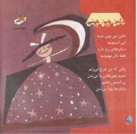 مجله خردسال 262 صفحه 10