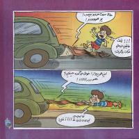 مجله خردسال 262 صفحه 15