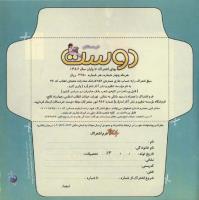 مجله خردسال 262 صفحه 25