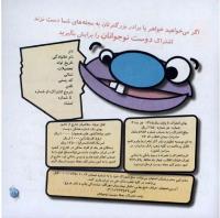 مجله خردسال 262 صفحه 17