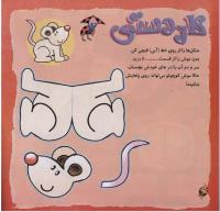 مجله خردسال 263 صفحه 24