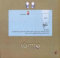 مجله خردسال 263 صفحه 26