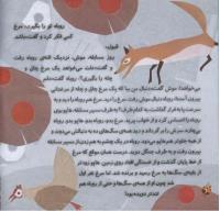 مجله خردسال 263 صفحه 6