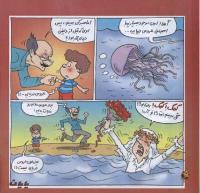 مجله خردسال 263 صفحه 16