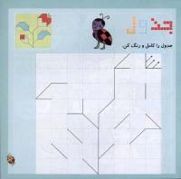 مجله خردسال 263 صفحه 11