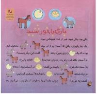 مجله خردسال 263 صفحه 18