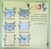 مجله خردسال 263 صفحه 12