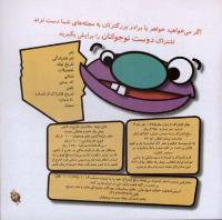 مجله خردسال 263 صفحه 17