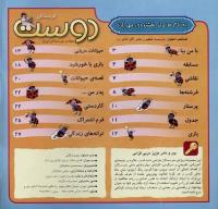 مجله خردسال 263 صفحه 2
