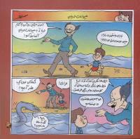 مجله خردسال 263 صفحه 13
