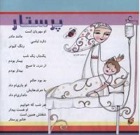 مجله خردسال 263 صفحه 10