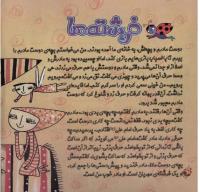 مجله خردسال 263 صفحه 8