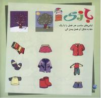 مجله خردسال 264 صفحه 12