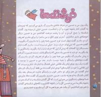 مجله خردسال 264 صفحه 8