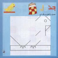 مجله خردسال 264 صفحه 11