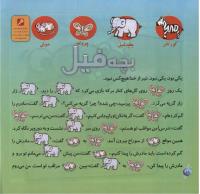 مجله خردسال 264 صفحه 18