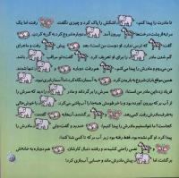 مجله خردسال 264 صفحه 19