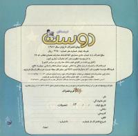 مجله خردسال 264 صفحه 25