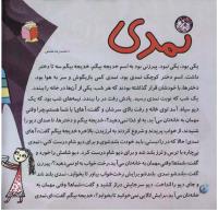مجله خردسال 264 صفحه 4