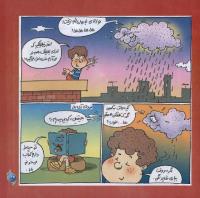 مجله خردسال 264 صفحه 15
