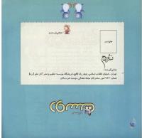 مجله خردسال 264 صفحه 26