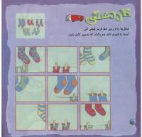مجله خردسال 264 صفحه 24
