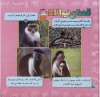 مجله خردسال 264 صفحه 20