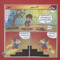 مجله خردسال 264 صفحه 13