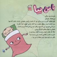 مجله خردسال 264 صفحه 3