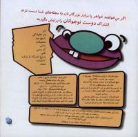 مجله خردسال 264 صفحه 17