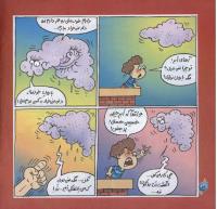 مجله خردسال 264 صفحه 14