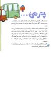 مجله خردسال 265 صفحه 22