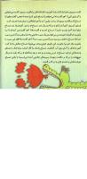 مجله خردسال 265 صفحه 6