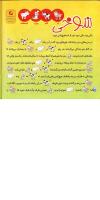 مجله خردسال 265 صفحه 18