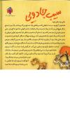 مجله خردسال 265 صفحه 4