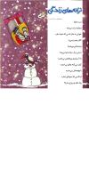مجله خردسال 265 صفحه 27